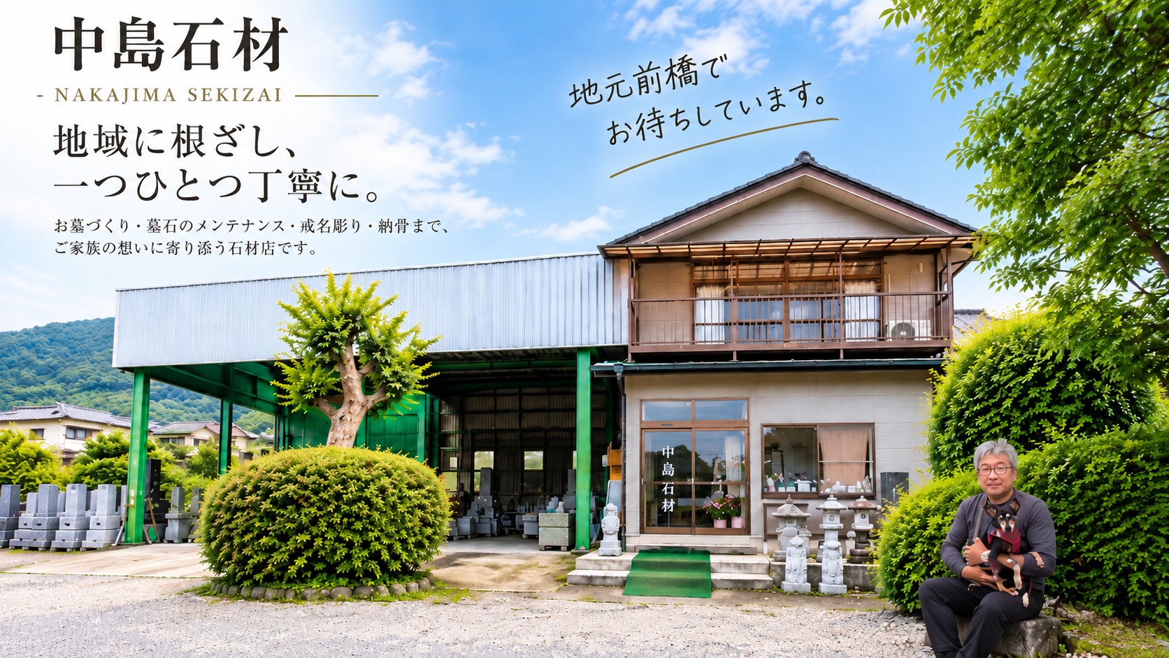 中島石材