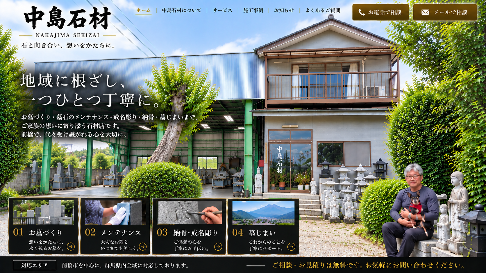 中島石材 前橋市の石材店